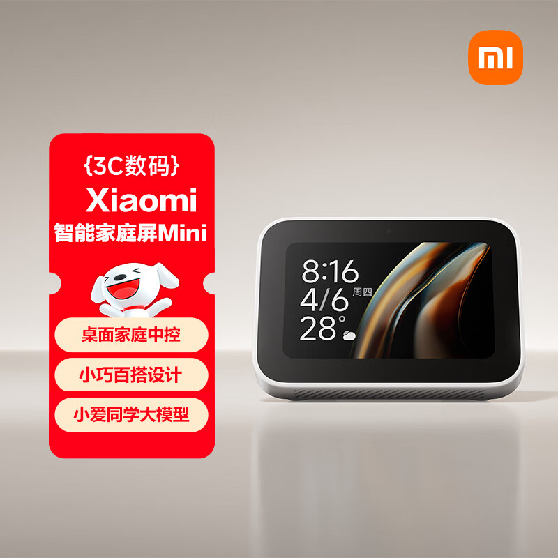 小米（MI）智能家庭屏 Mini 小爱同学大模型 智能音箱 桌面家庭中控 触屏音箱 搭载小米澎湃系统 蓝牙音箱