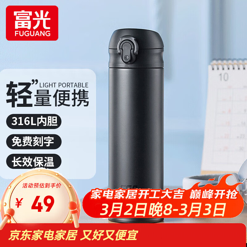 富光 316保温杯500ml，28亓 ① 先領7折补帖神劵 - 线报酷