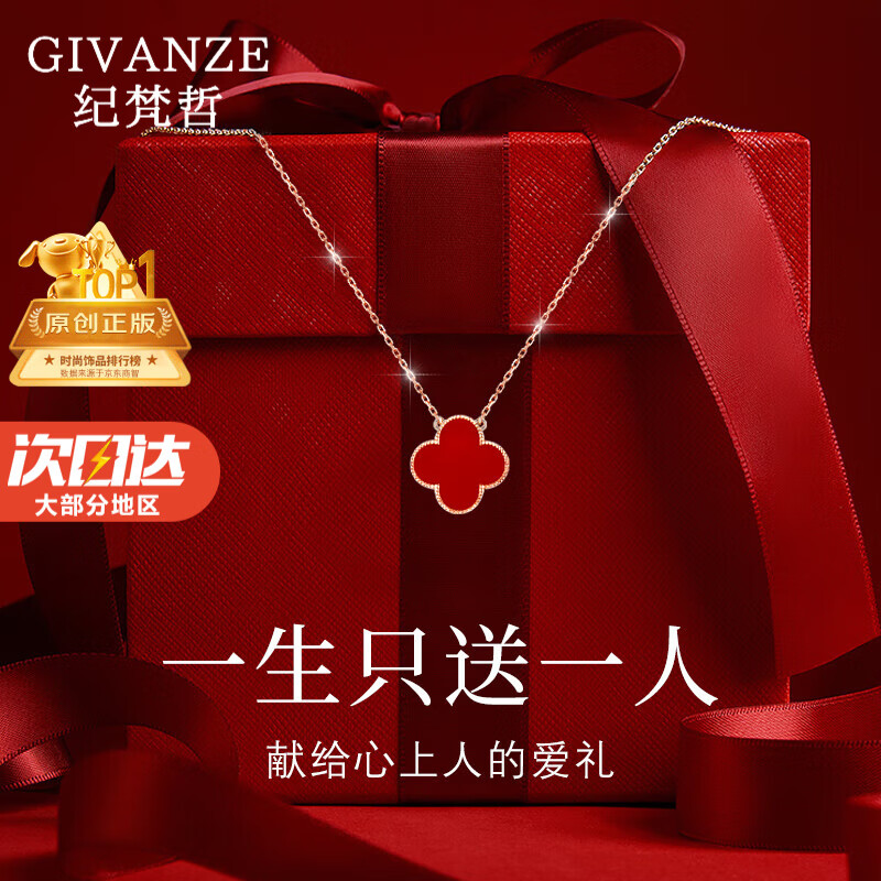 纪梵哲轻奢四叶草项链女款玛瑙吊坠手链珠宝首饰表白生日礼物送女友老婆 四叶草红玛瑙项链(附近仓次日达)