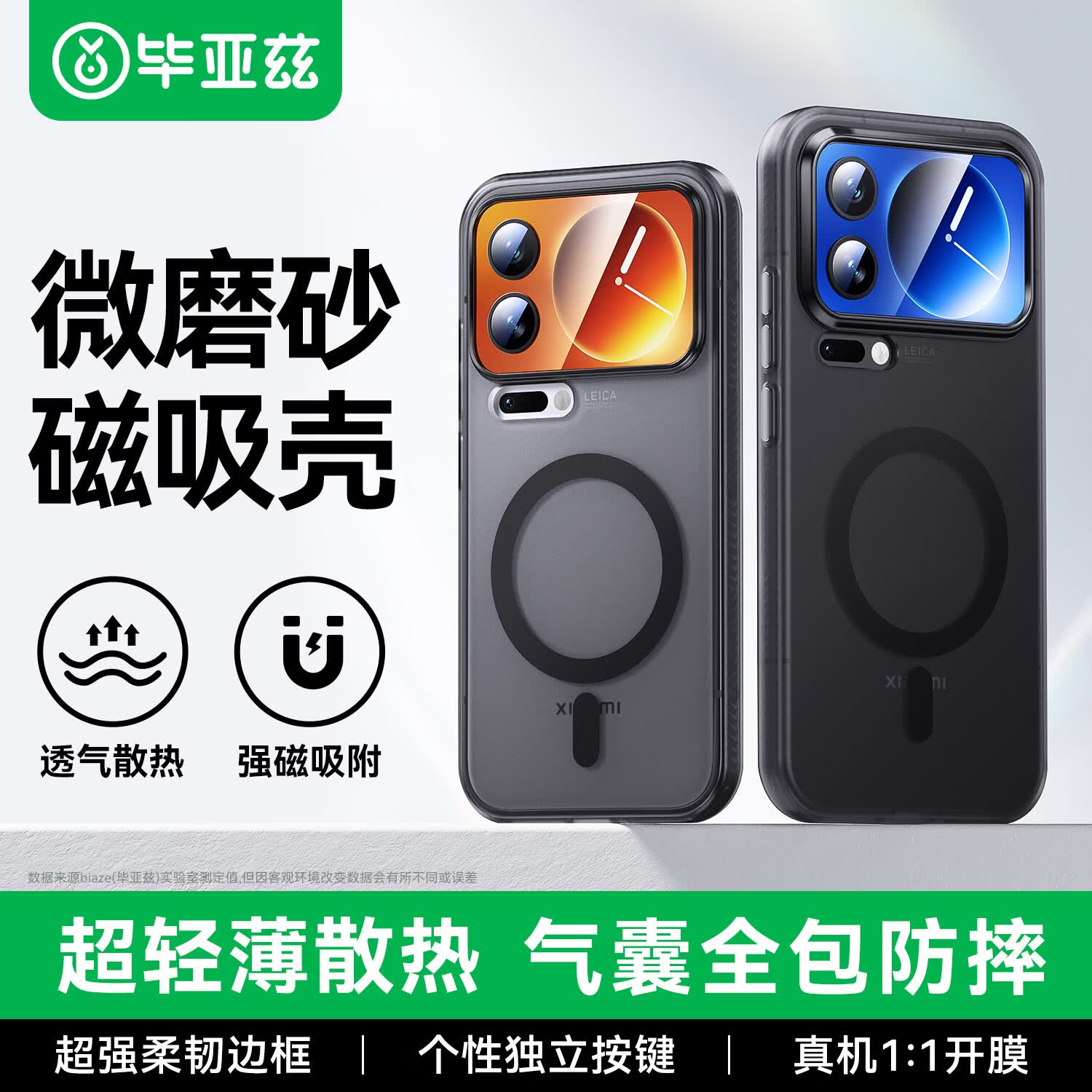 毕亚兹适用【超强磁吸】小米17promax手机壳xiaomi17promax保护套 无线充电防摔抗指纹微磨砂壳 JK994黑