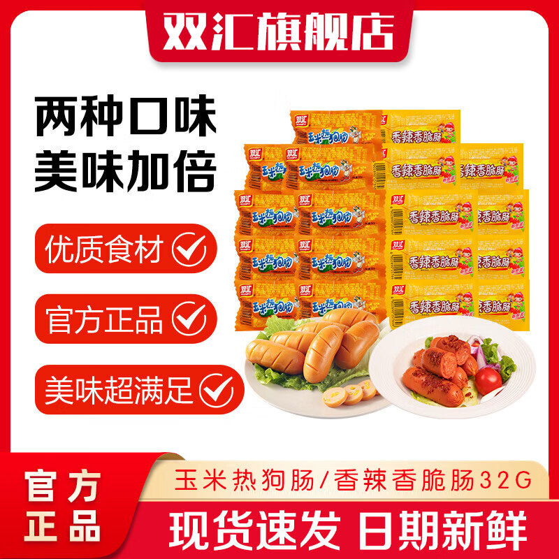 双汇玉米热狗香辣香脆20根 18.1元 - 线报酷