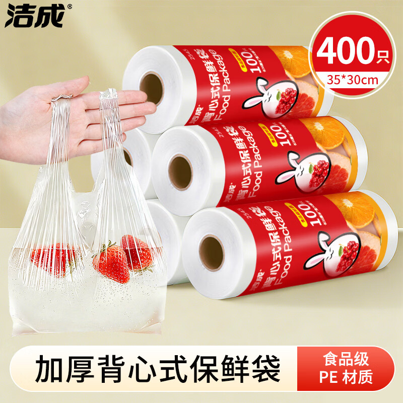 洁成背心保鲜袋食品级加厚大号一次性食品袋冰箱冷藏冷冻用 大号35*30cm*100只【尺寸含折叠部分】