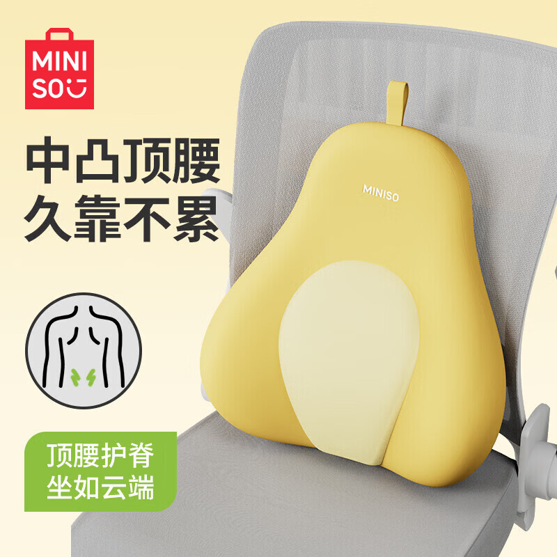 名创优品（MINISO）办公室记忆棉腰靠垫 工位久坐护腰靠背车载座椅靠背靠枕 米黄拼色【中凸顶腰独家专利】 41.5cm*39.5cm