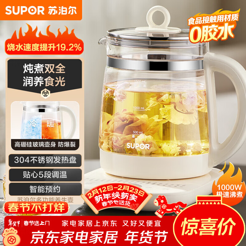 苏泊尔（SUPOR）养生壶 1.5L煮茶器花茶壶 电水壶烧水壶电热水壶开水壶 保温煮茶壶玻璃电茶壶 SW-15YJ33B