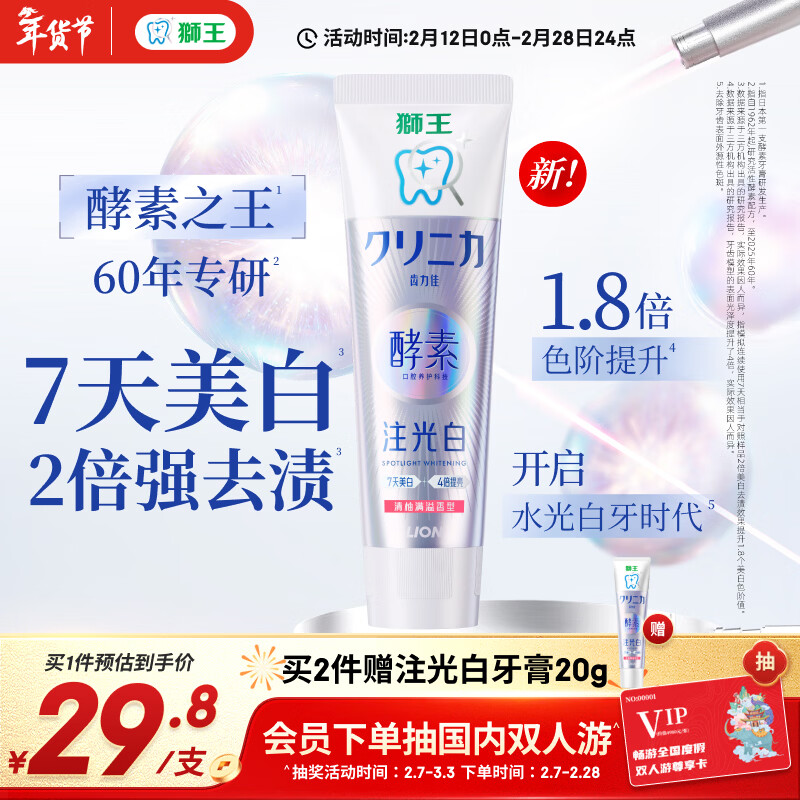 狮王（Lion）齿力佳酵素注光白牙膏清柚满溢120g美白去黄去牙渍护龈