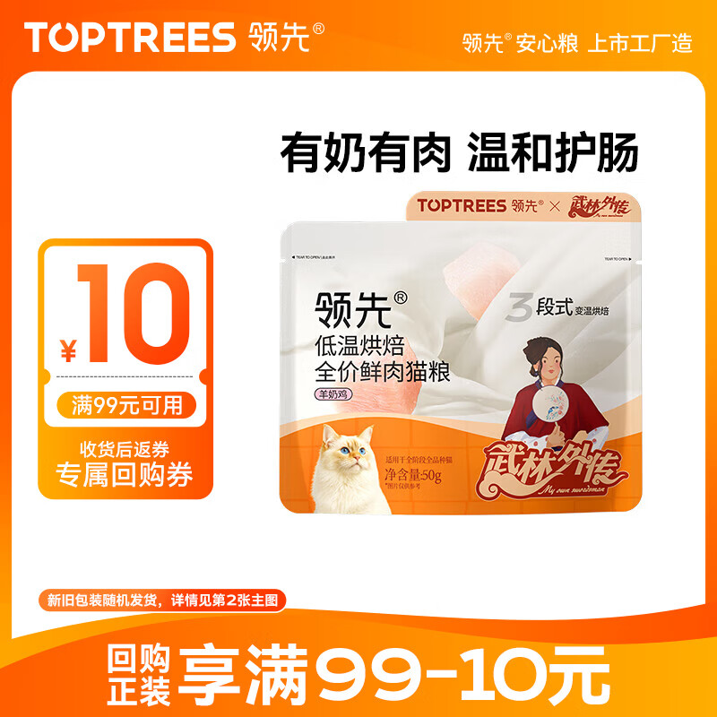领先鲜鸡肉羊奶幼猫成猫全价烘焙猫粮50g试吃装【新老包装随机发货】