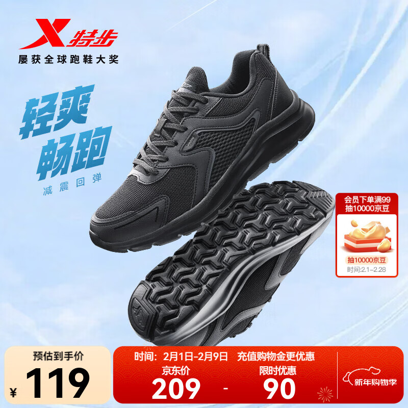 特步（XTEP）跑步鞋男鞋春季新款轻盈回弹黑色通勤运动鞋透气减震休闲鞋跑鞋 【网面】黑 42
