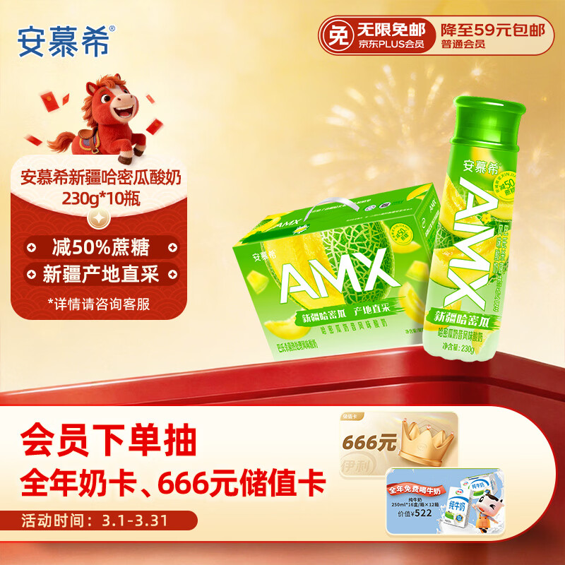 伊利安慕希AMX 新疆哈密瓜味风味酸奶230g*10瓶