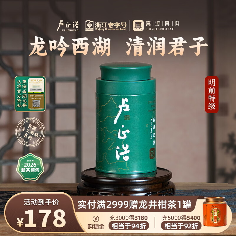 卢正浩绿茶龙字西湖龙井茶特级50g2026新茶预售明前茶叶满觉陇源头直发