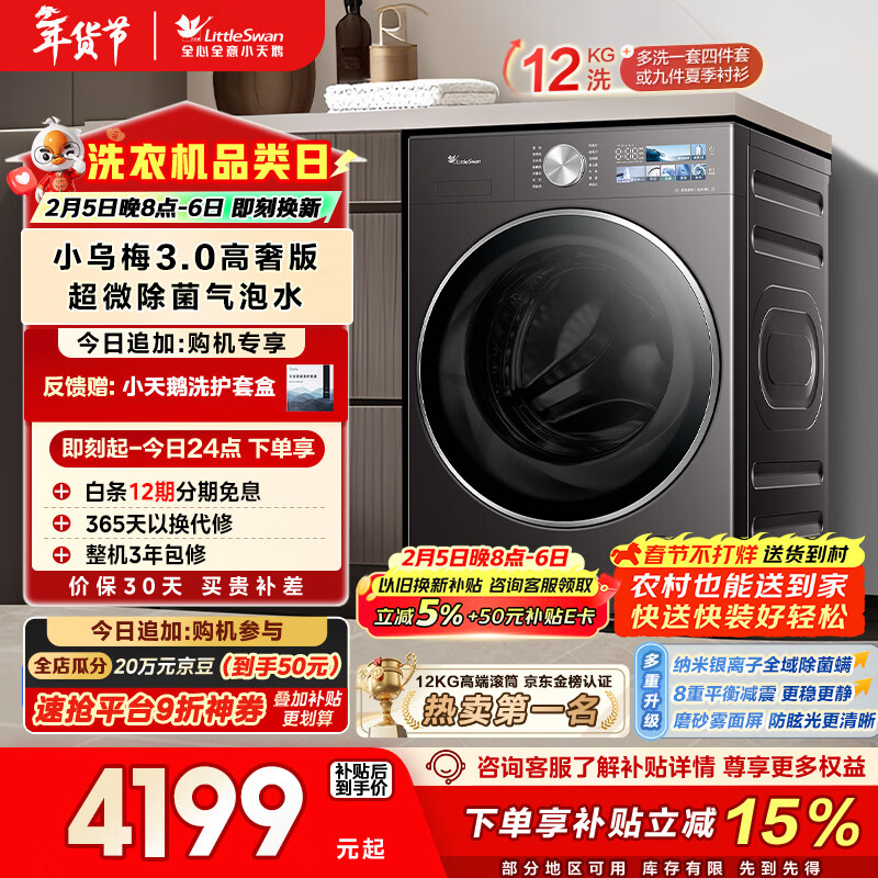 小天鹅（LittleSwan）小乌梅3.0高奢版 滚筒洗衣机全自动 12KG纯平大容量 TG12VE40PRO 以旧换新 国家补贴 京东自营