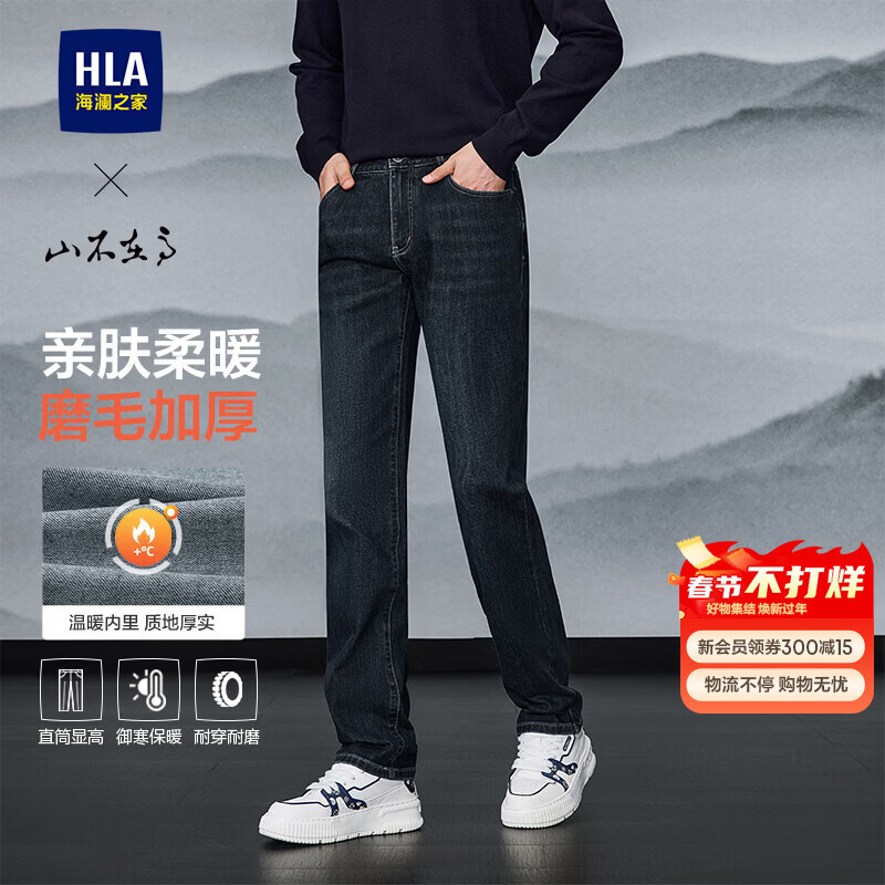海澜之家（HLA）牛仔裤男山不在高系列磨毛直筒裤子男冬季 蓝灰牛过渡色（深）5G 33 175/84A 推荐135~142斤