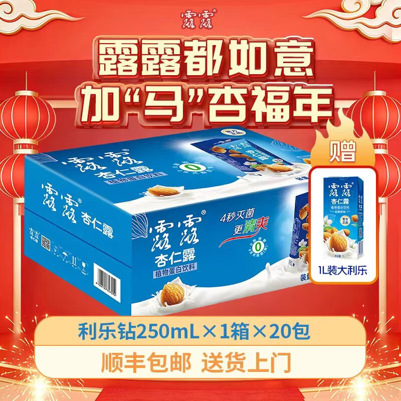 【年货特惠】露露杏仁露250ml*20盒，65.99元到手！赠1L装，顺丰包邮