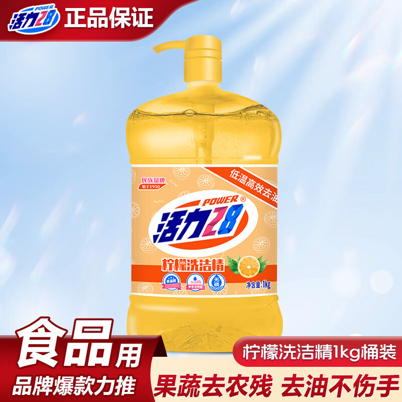 活力28柠檬洗洁精家用厨房洗餐具去油果蔬清洁高效洁净易清洗 柠檬洗洁精1kg