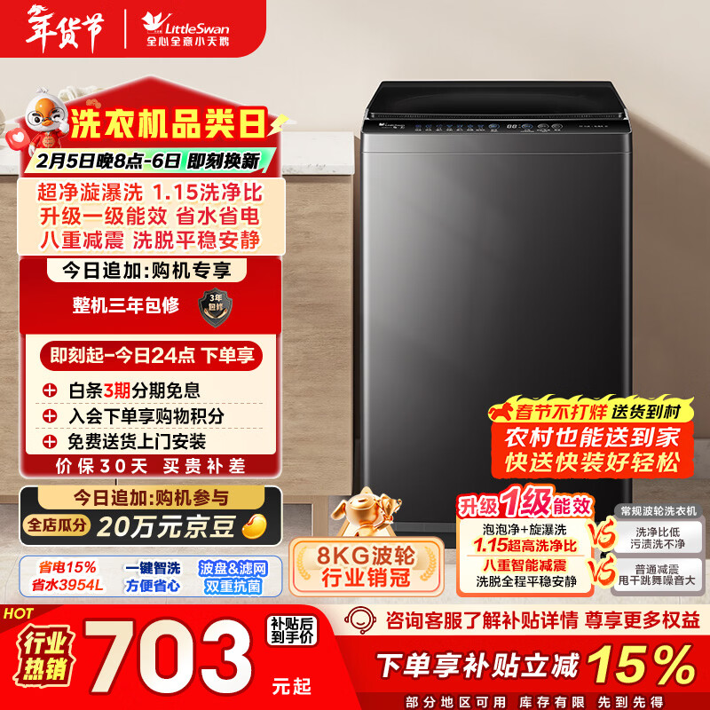 小天鹅（LittleSwan）波轮洗衣机小型全自动家用 8KG TB80V27T 以旧换新 国家补贴 京东自营 一级能效 宿舍租房神器
