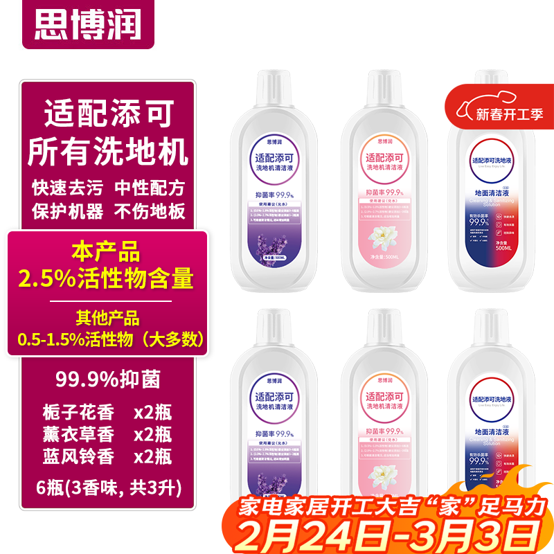 思博润适配添可所有洗地机清洁剂，吸拖一体机器人配件， 芙万1.0 2.0 slim 3.0清洁液 