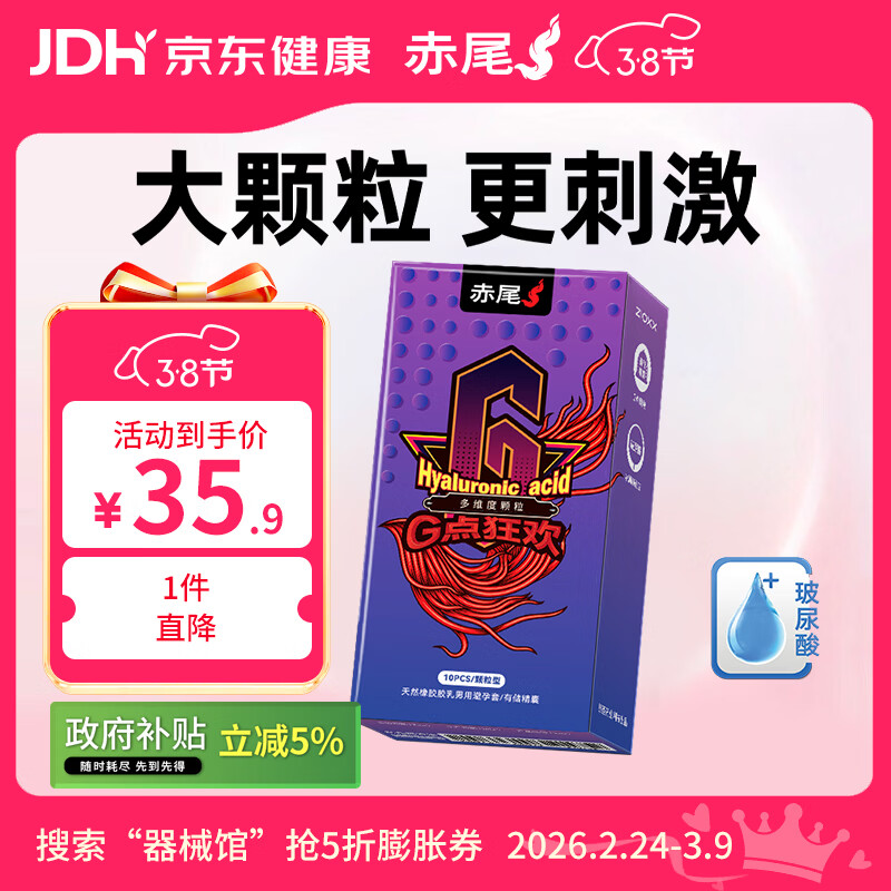 赤尾超薄避孕套 大颗粒10只情趣安全套  玻尿酸避孕套 男女用
