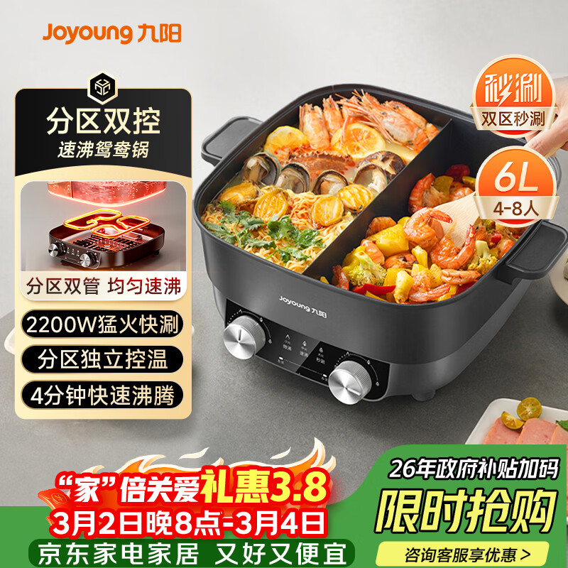 九阳（Joyoung）电火锅鸳鸯锅家用双区秒涮火锅专用锅一体式6L多功能锅涮肉锅多用途锅4分钟速沸独立控温HG60-G118