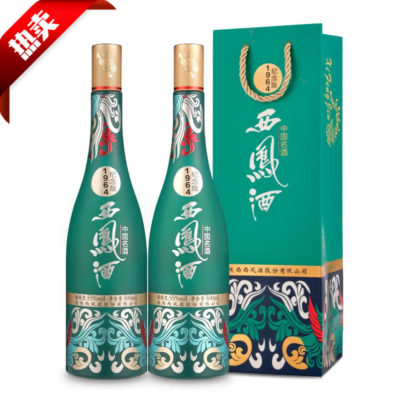 西凤酒55度 1964珍藏版纪念版 凤香型白酒 55度 500mL 2瓶 礼袋装纪念版