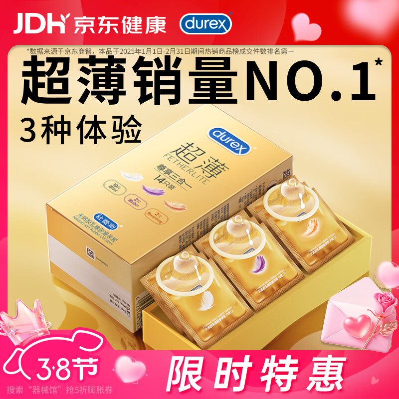 杜蕾斯（durex） 避孕套安全套超薄尊享三合一14只男女用成人计生情趣用品女神节