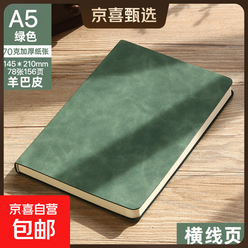 羊巴皮皮面本A5笔记本新款本子简约学生大号加厚会议记录商务办公日记本考研摘抄本记录本手账本 A5羊巴皮本-墨绿色【78张156页】 1本