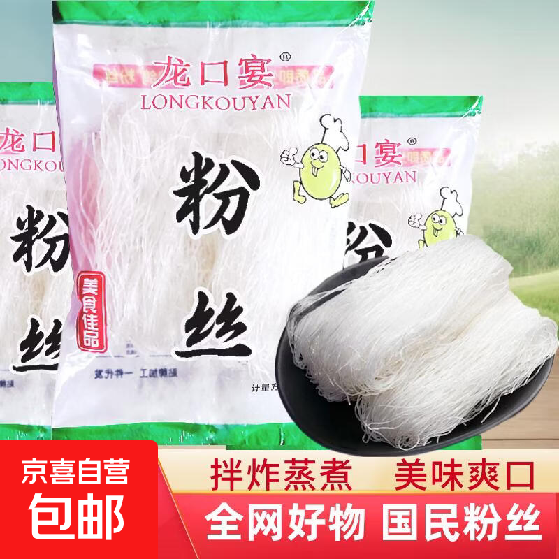 【活动爆品】山东龙口河南龙口宴粉丝蒜蓉生蚝凉拌粉条火锅伴侣 粉丝100克*3包装