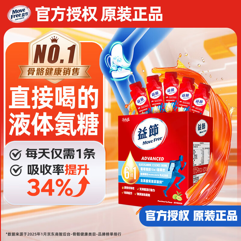 益节（Move Free）液体氨糖30条氨糖软骨素维生素d3 成人中老年人补钙 维骨力液体钙 【小分子好吸收】液体氨糖精华饮 30条*1盒