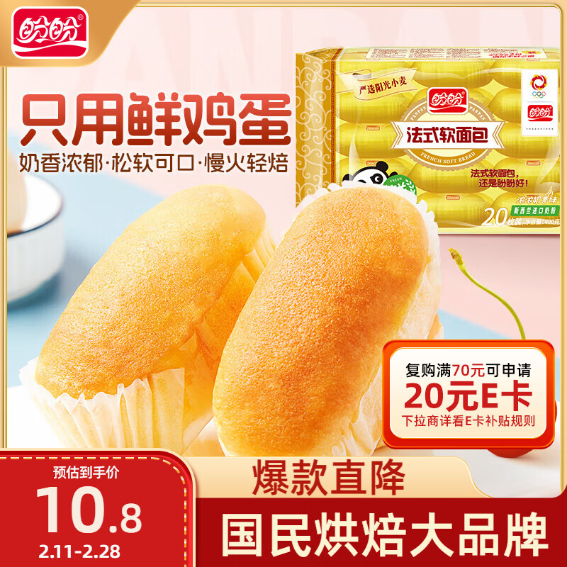 盼盼 法式软面包 营养早餐面包办公室休闲零食大礼包点心奶香味 400g