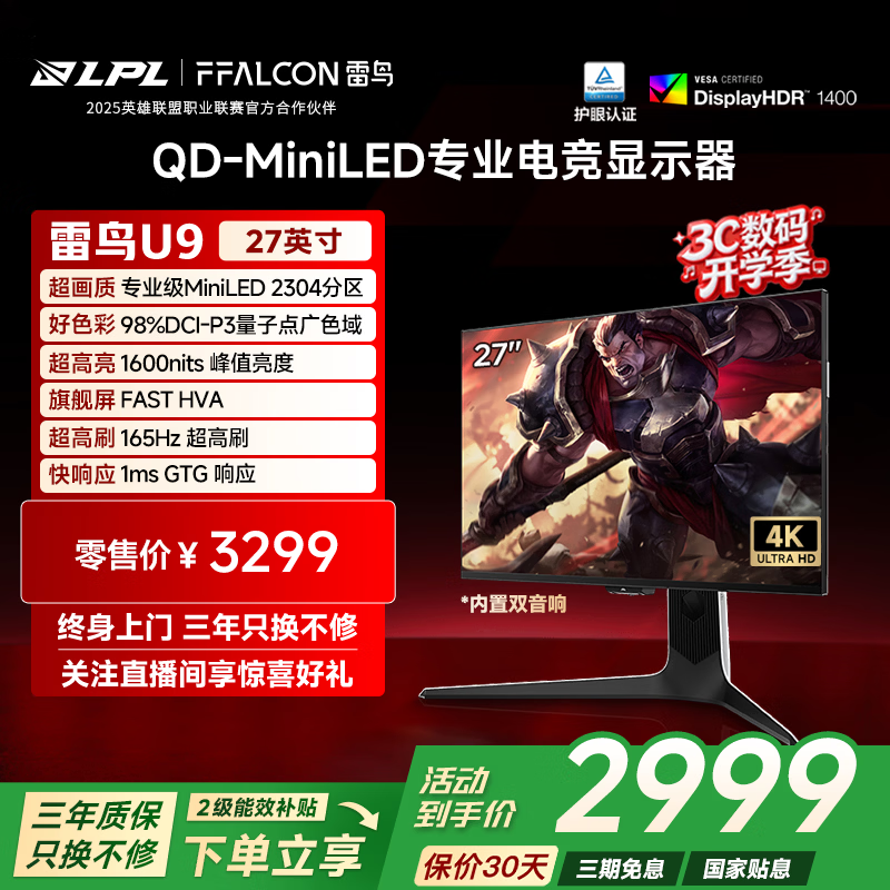 0-雷鸟显示器补贴好价 HVA 全能屏系列｜画质旗舰款 雷鸟 27U9｜27寸4K MiniLED 2304分区，直降200，到手2599 - 线报酷