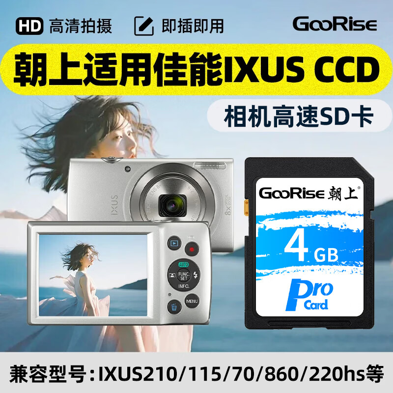 朝上CCD相机存储卡单反连拍高速U3适用佳能ixus21/115/70/105/860富士/宾得/松下SD卡 4G 相机专用高速SD内存卡（赠送读卡器）