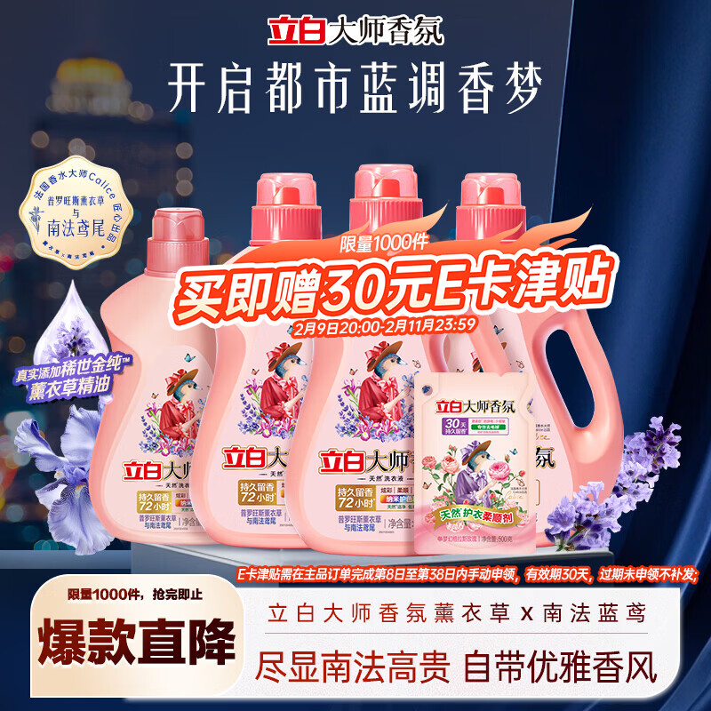?3.3元/斤！立白大师香氛洗衣液15斤装到手价仅49.9元