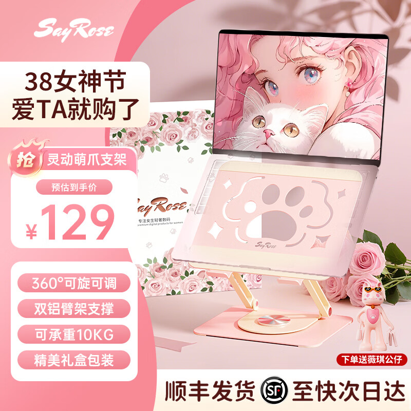 SayRose猫爪可爱笔记本电脑支架散热悬空增高通用平板ipad支架折叠便携式旋转 女生生日情人节新年礼物 樱花粉-猫爪无极旋转散热支架（90%人的选择） 【顺丰发货+免费代写贺卡+一年质保】