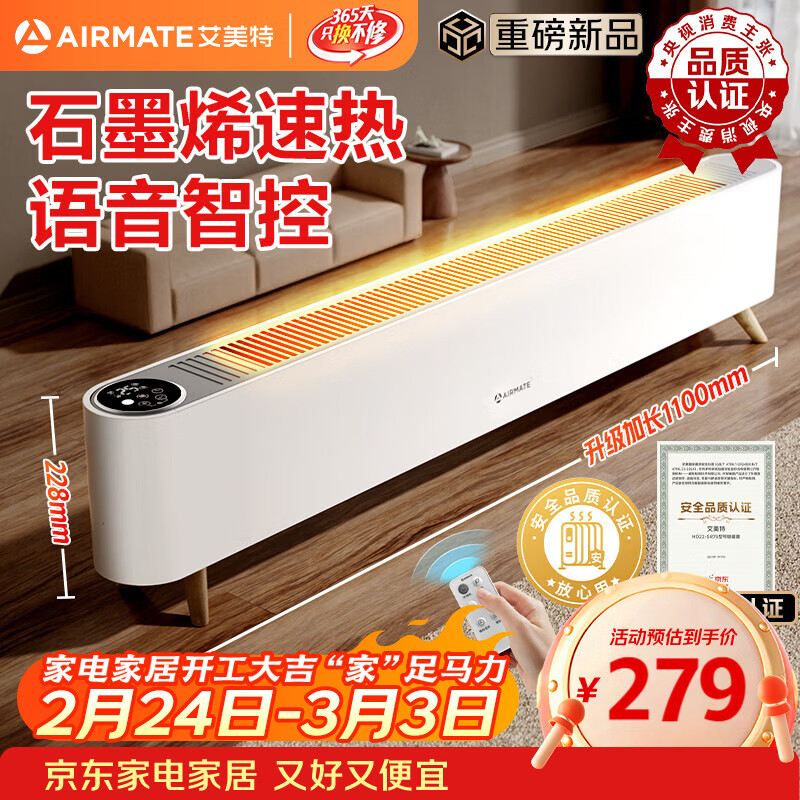 艾美特（AIRMATE）【热销爆款】石墨烯踢脚线取暖器暖风机速热电热电暖器遥控智能电暖气 家用浴室节能全屋升温 SR79