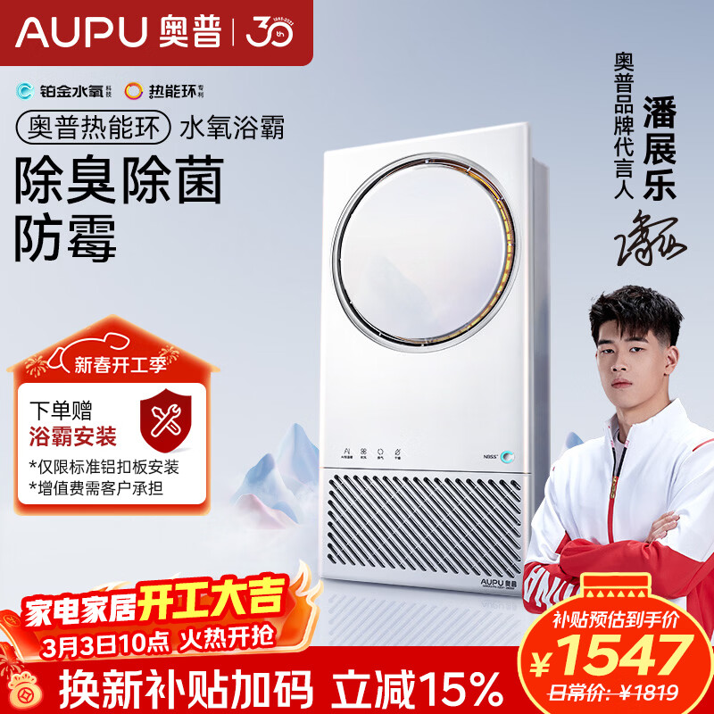 奥普（AUPU）智能浴霸热能环栅格系列AI恒温铂金除臭Q360A3-Pro