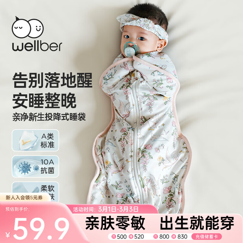 威尔贝鲁（WELLBER）新生儿防惊跳睡袋婴儿0-6个月包裹式包巾投降式四季包单 鹅宝M