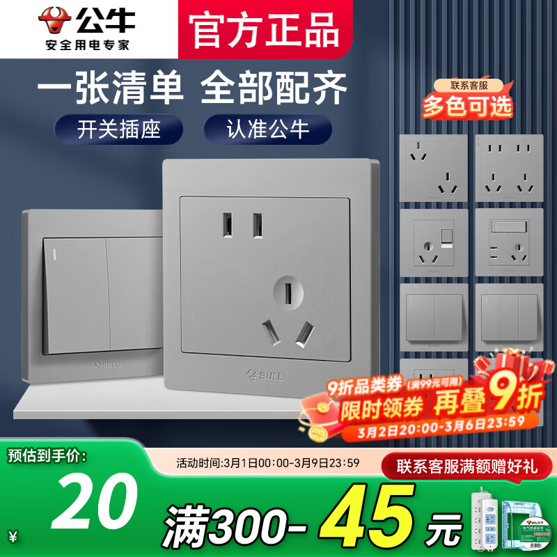公牛（BULL）五孔带开关插座面板暗装全屋墙壁套装86型G31灰家用多孔大功率 一张清单全屋配齐（默认发胶带）