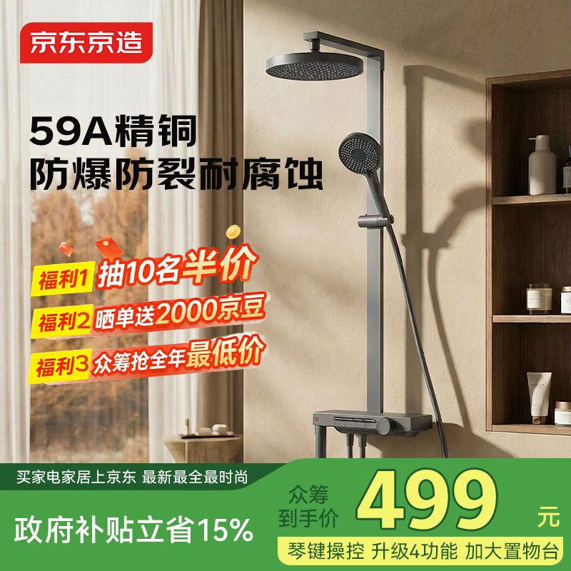 京东京造白月光Pro淋浴花洒套装 琴键大置物台方管59A精铜 4合1套装枪灰色