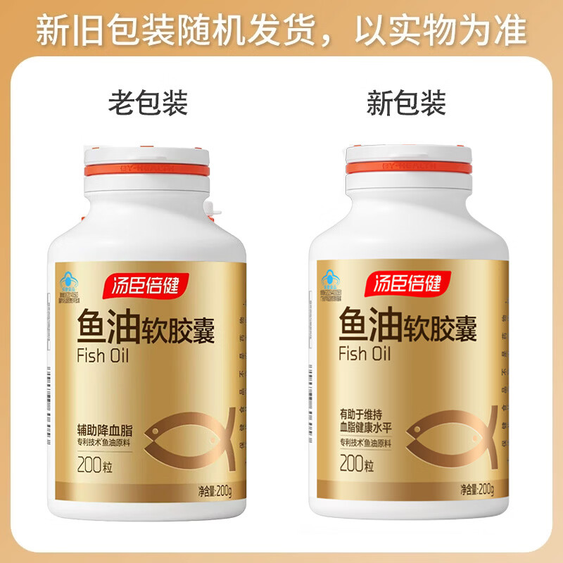 汤臣倍健鱼油软胶囊 200粒 高纯度深海鱼油辅助中老年人降血脂汤臣正品 200粒*10瓶 【正品新效期至28年】