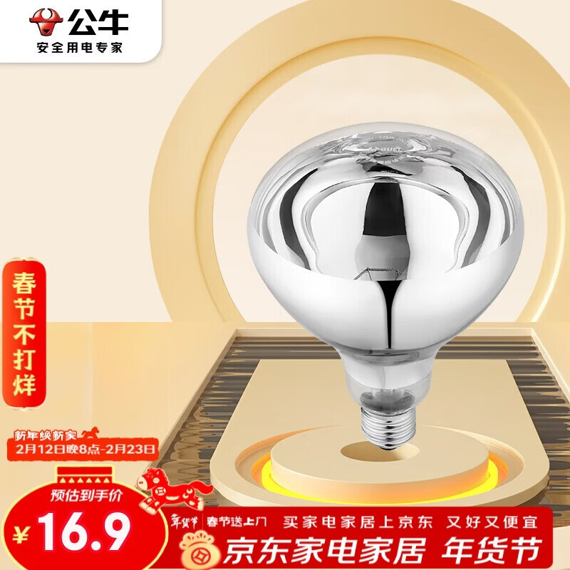 公牛浴霸吊顶配件E27螺口取暖泡275W高效速暖H165mm银色