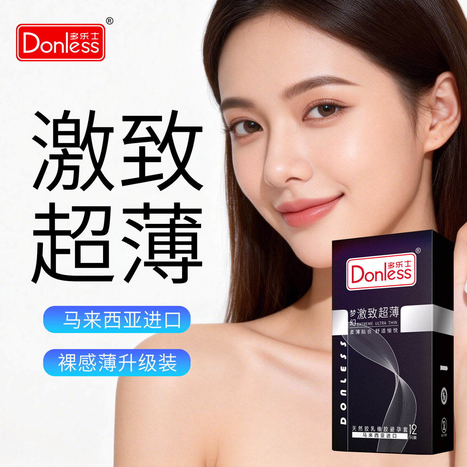 DONLESS多乐士避孕套超薄颗粒安全套环纹保险套计生用品男用套套中号 梦幻激致超薄