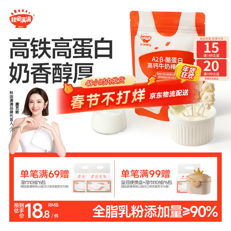 秋田满满 高钙酪蛋白牛奶棒棒糖 宝宝儿童零食营养糖果无添加白糖40g