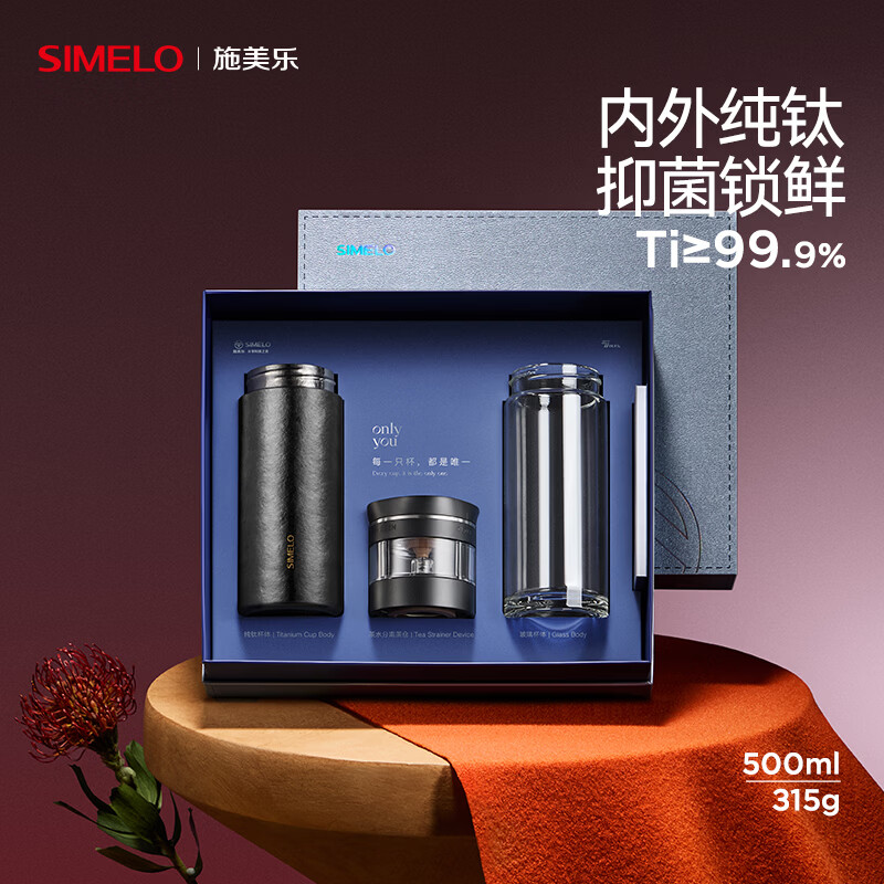 SIMELO施美乐纯钛保温杯男士茶水分离泡茶杯钛水杯玻璃杯生日礼物500ML