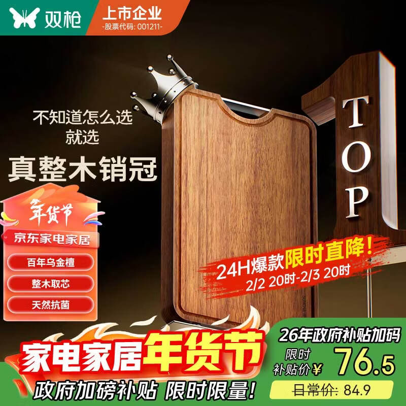 双枪乌金檀菜板 百年龄整木砧案板家用切菜食品抗菌防霉实木40*27*2.5