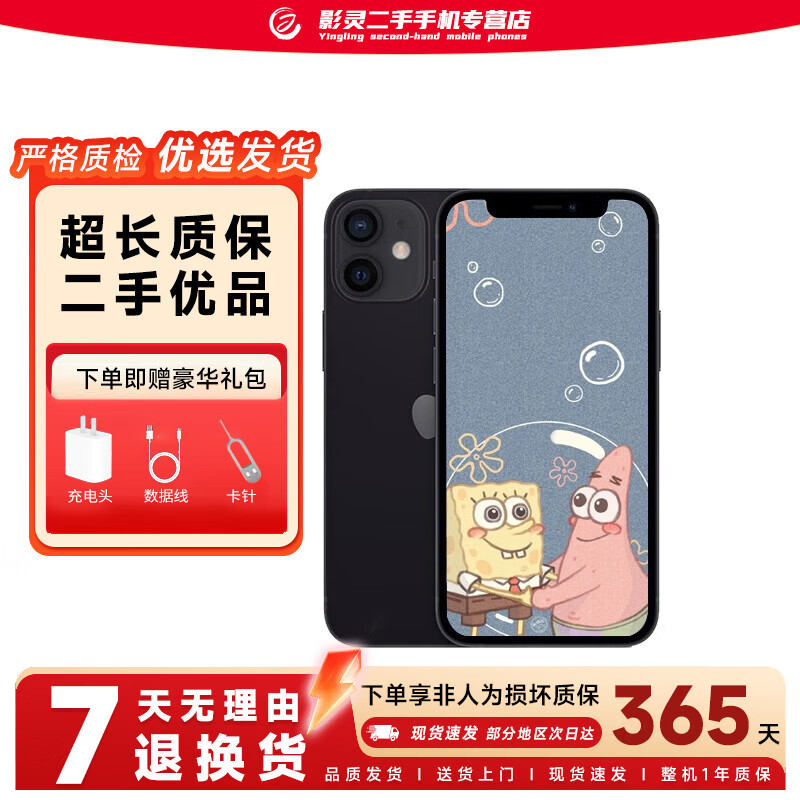Apple iPhone 12 mini苹果12mini 5.4寸 5G 二手手机 黑色 128G【全网通】 9成新【更换电池】