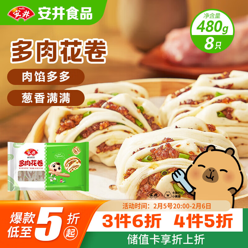 安井 多肉花卷 480g 8只 葱香肉馅 家庭营养早餐包 懒人加热即食面点