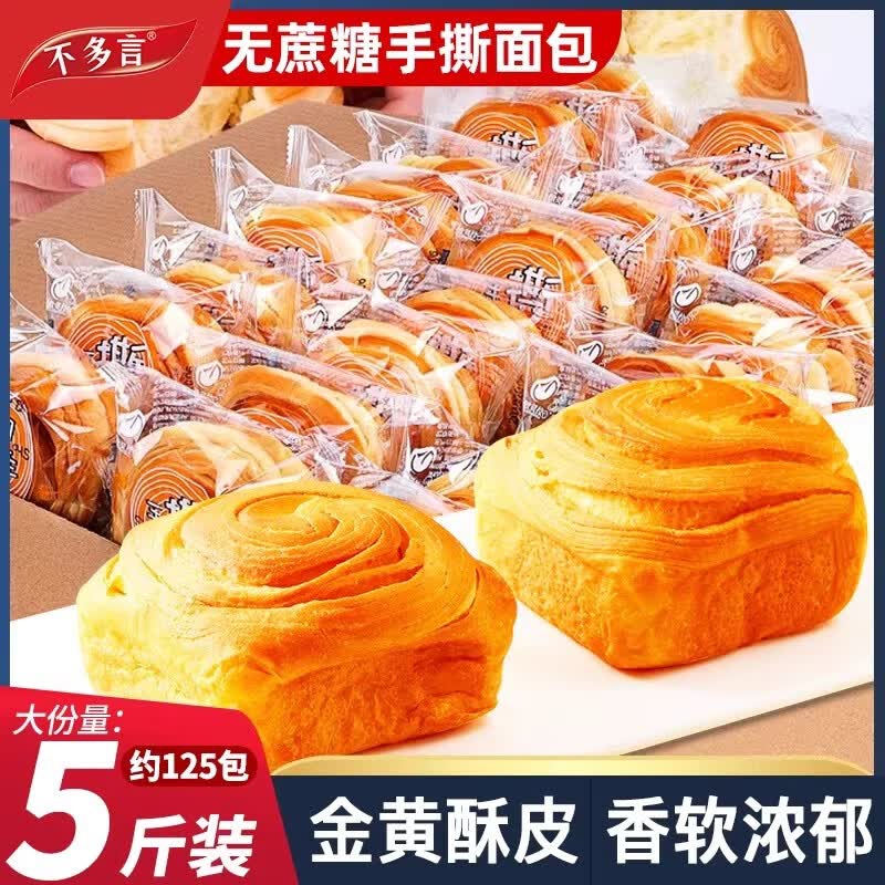 不多言手撕面包整箱早餐速食蛋糕健康小零食小吃货休闲食品懒人代餐饱腹 400g 推荐装 1箱/20包 手撕面包