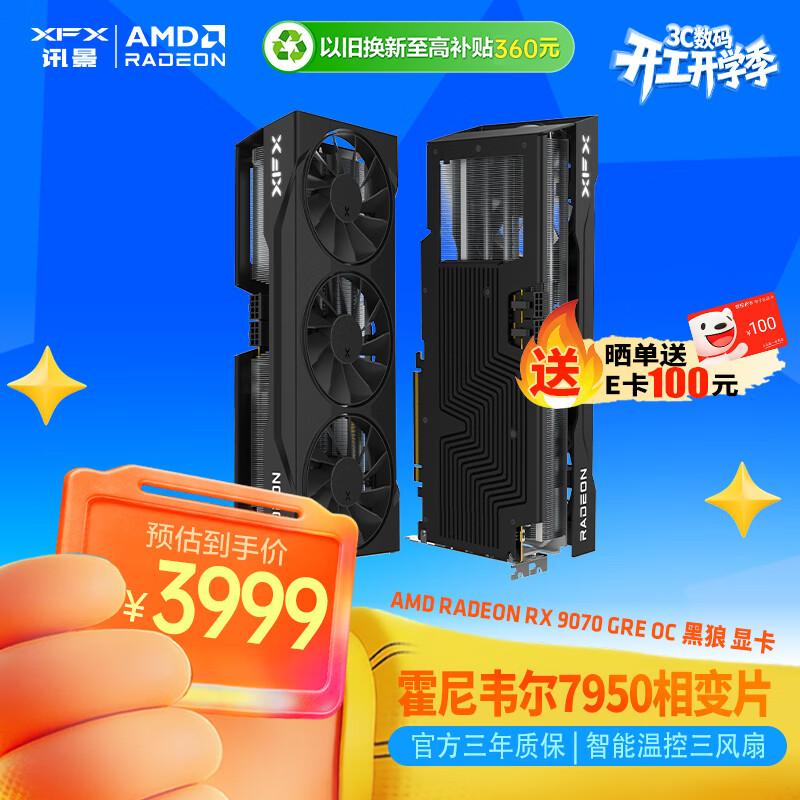 讯景（XFX）AMD RADEON RX 9070 GRE OC 黑狼 12GB 全新电竞游戏设计智能学习台式电脑独立显卡