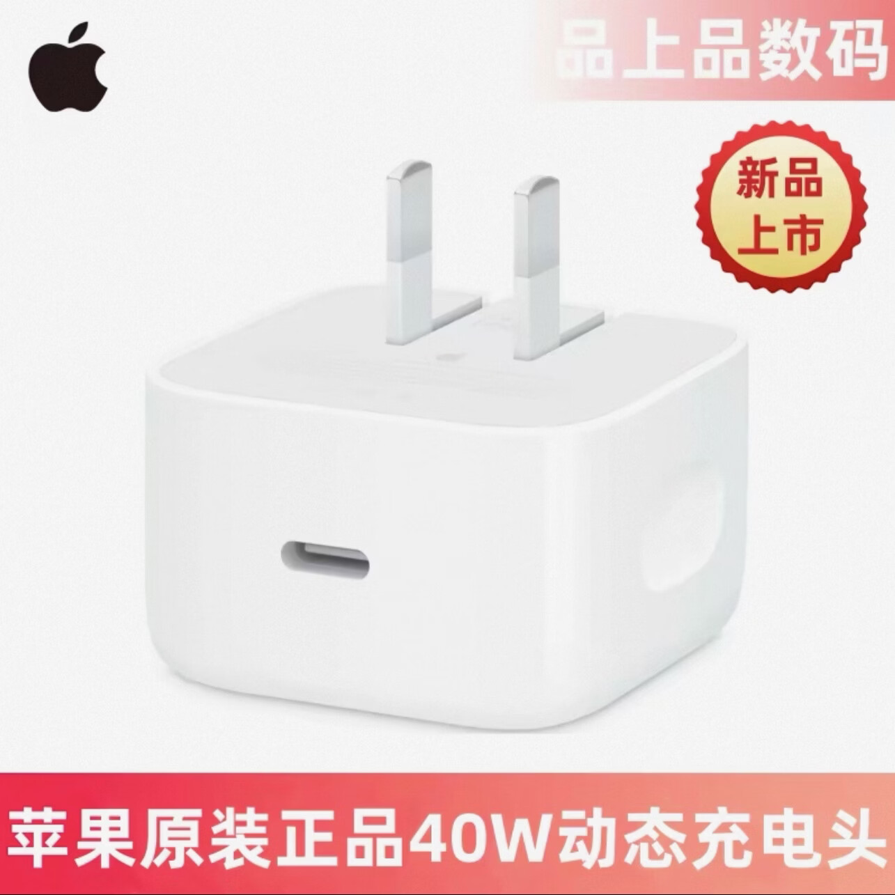 AppIe/苹果17/16充电头40W充电器适配原装正品iPhone17promax/Pro/16/15充电器头数据线快充套装 苹果原全系列40W充电头（单独头