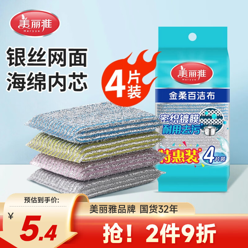 美丽雅洗碗海绵百洁布4块钢丝抹布洗碗不掉丝去油污刷厨具厨房家用神器