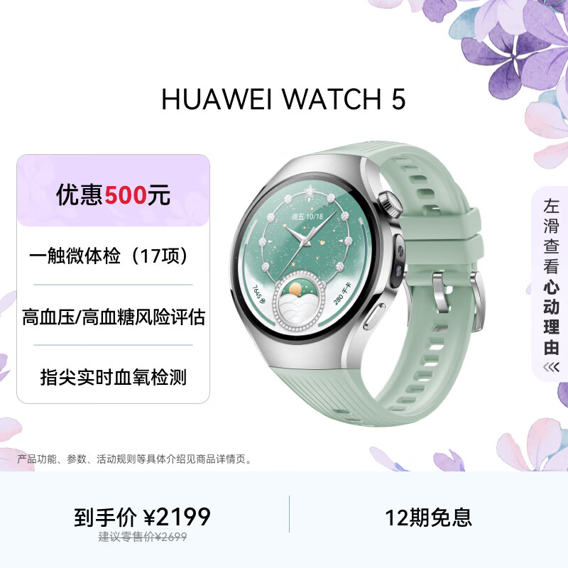 华为 【送礼送健康】HUAWEI WATCH 5 42mm基础款不锈钢表壳极光绿氟橡胶表带X-TAP智感窗eSIM智能手表
