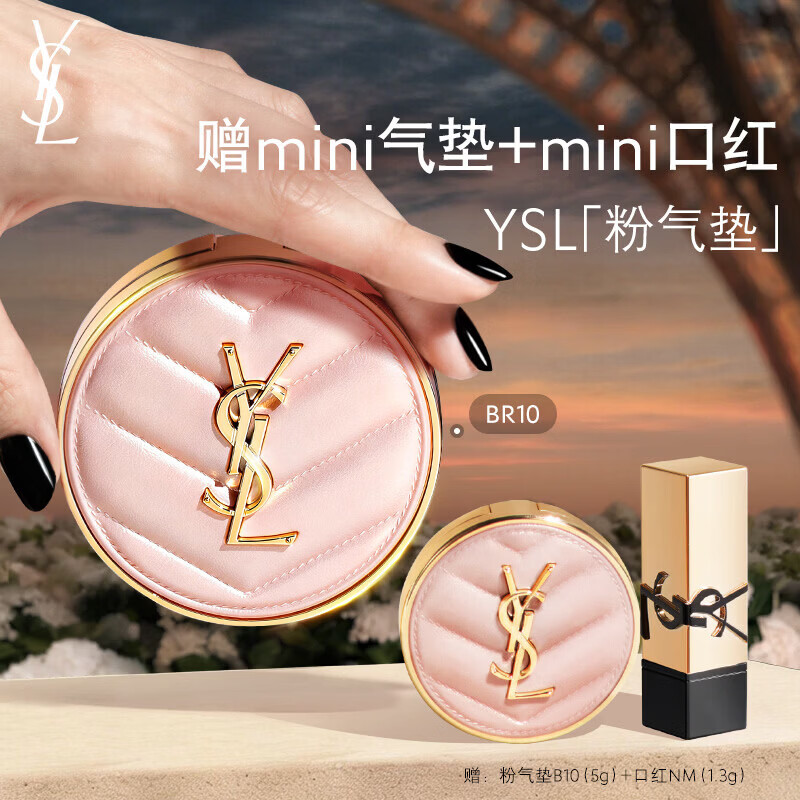 YSL圣罗兰粉气垫BR10干皮挚爱遮瑕持久防晒化妆生日礼物送女友女神节礼物